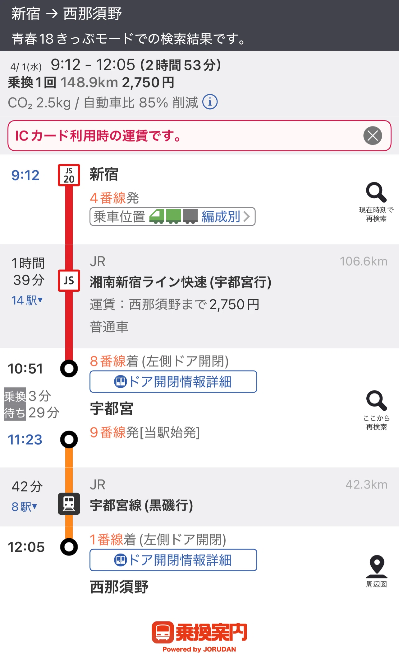 2026年春最新】青春18きっぷの使い方解説｜ジョルダン乗換案内【公式】🚉