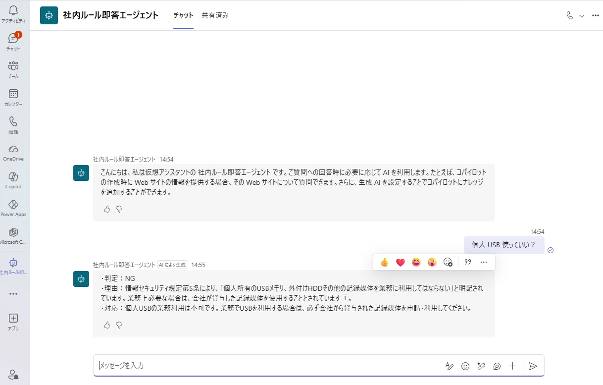 Copilot Studio x SharePoint x Teams】社内ルールを“即判定”する