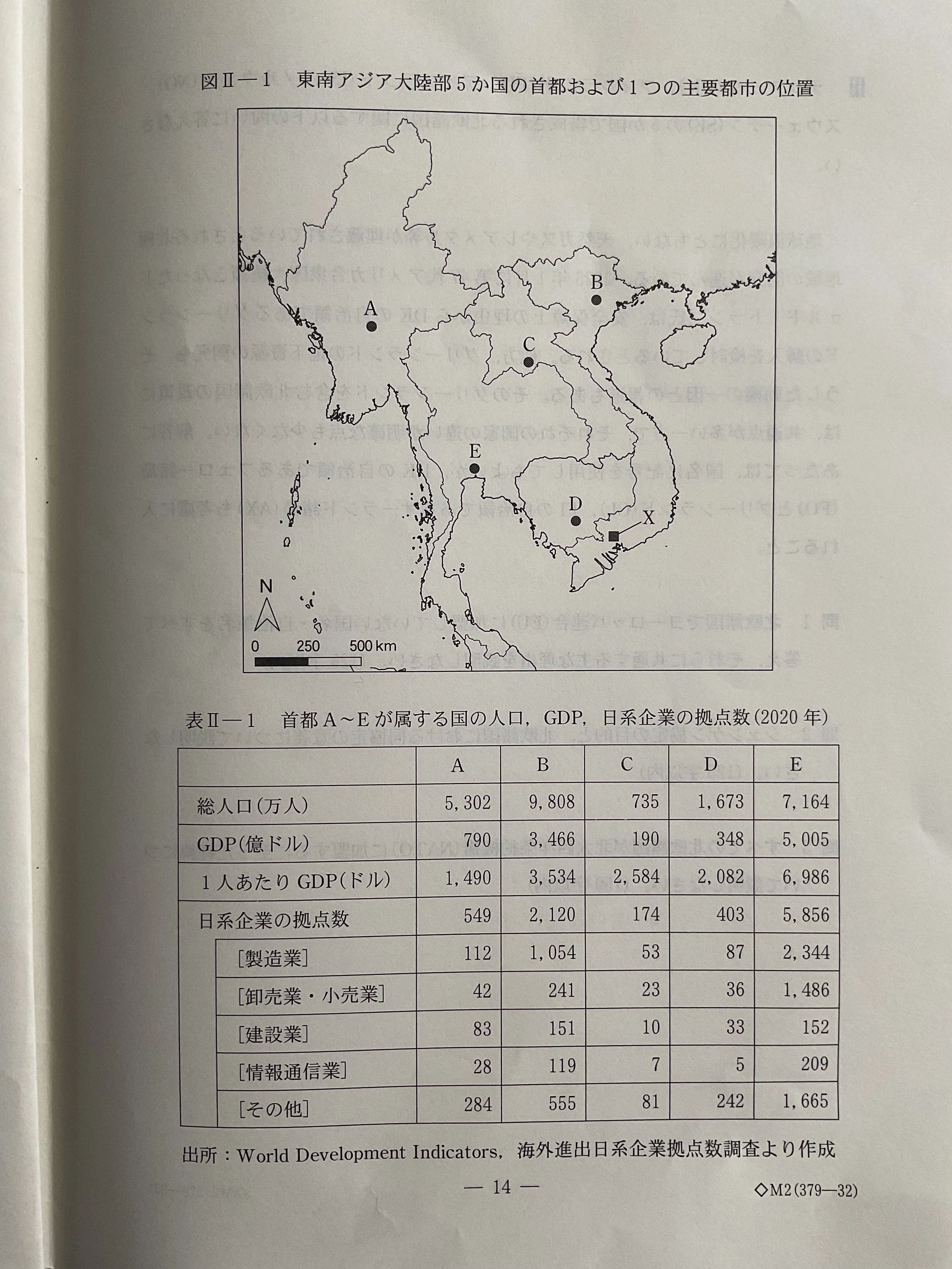 一橋大学地理（2026年）｜田口塾
