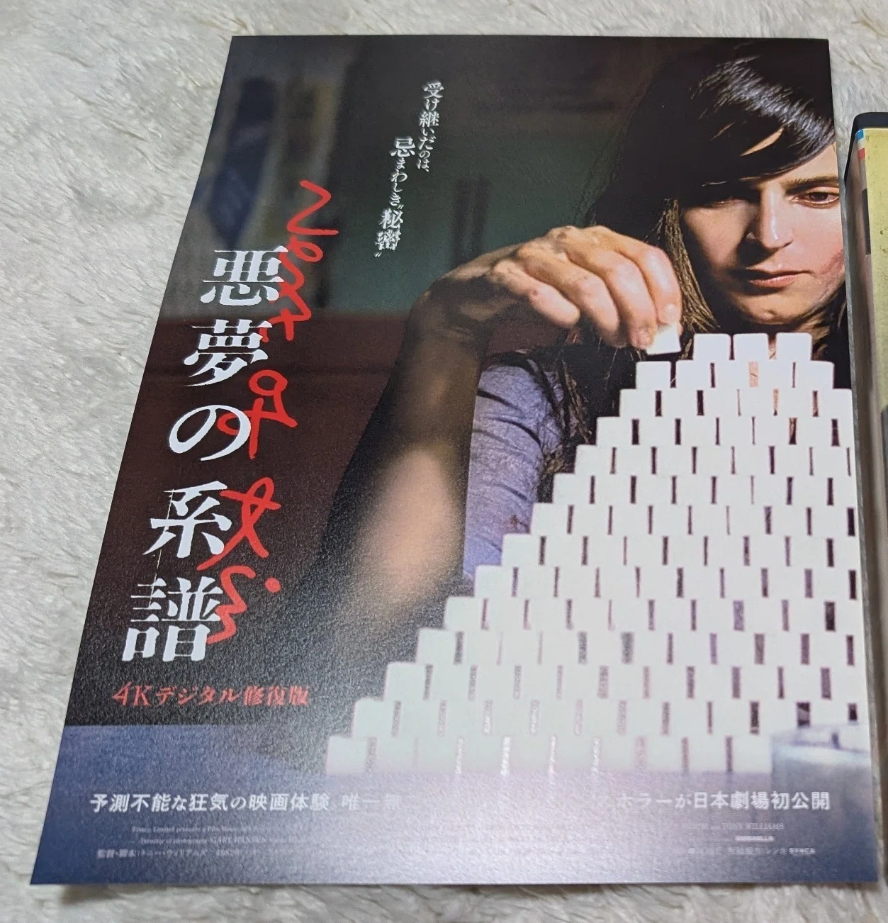 ○悪夢の系譜/日記に閉ざされた連続殺人の謎（1982)｜もっちー