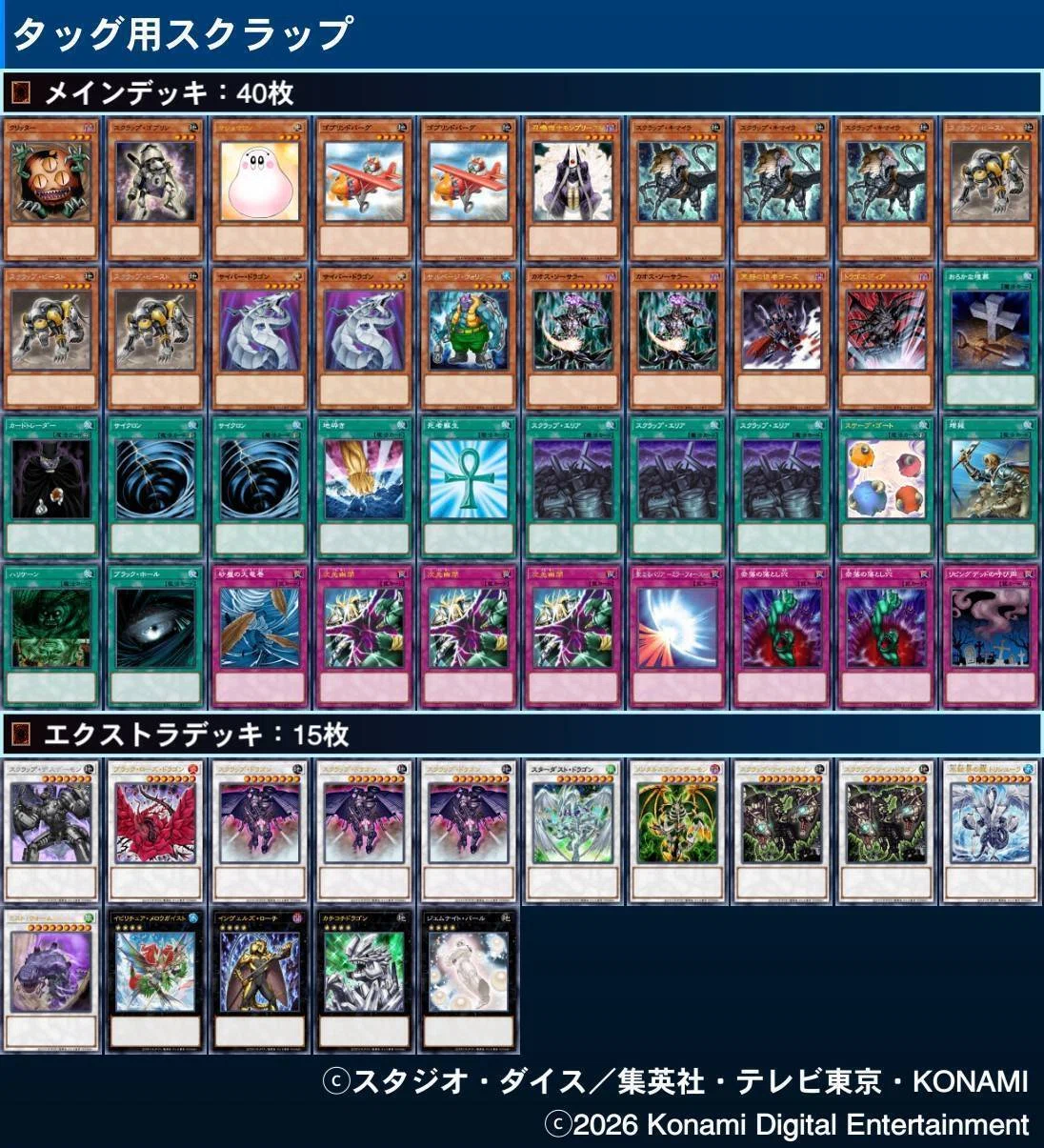 遊戯王タッグフォース1-6　特典付 □遊戯王5D'sタッグフォース6の1周目ツァンディレ編攻略メモ｜烏丸 元斗