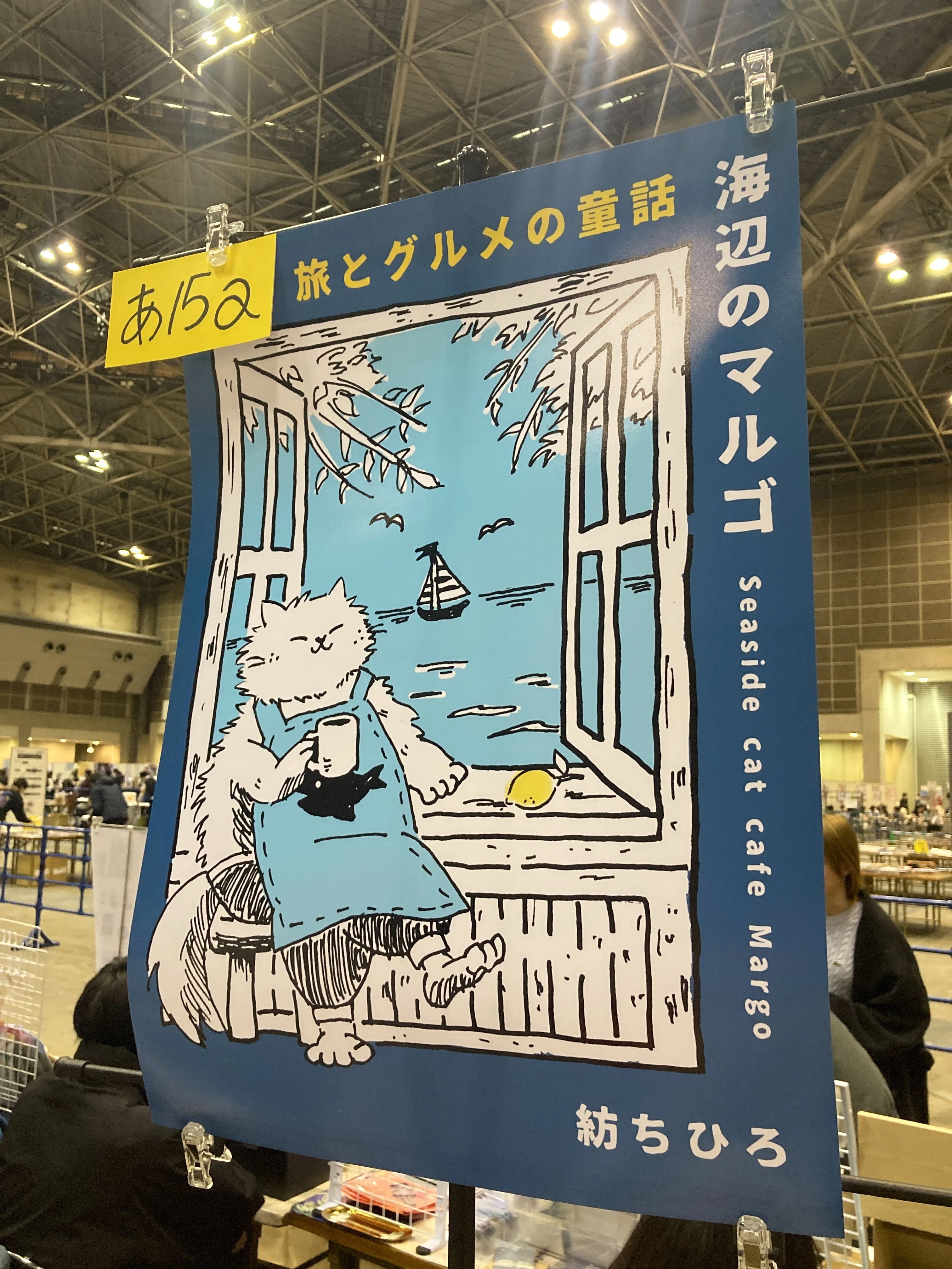 初サークル参加でまさかの展開。コミティア155で奇跡が起きた話｜紡