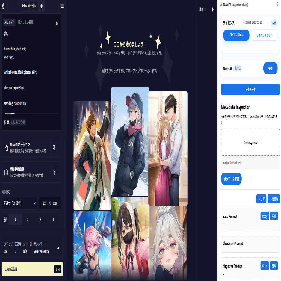 NovelAIサポートツールの公開｜【NovelAI supporter】｜しろ猫