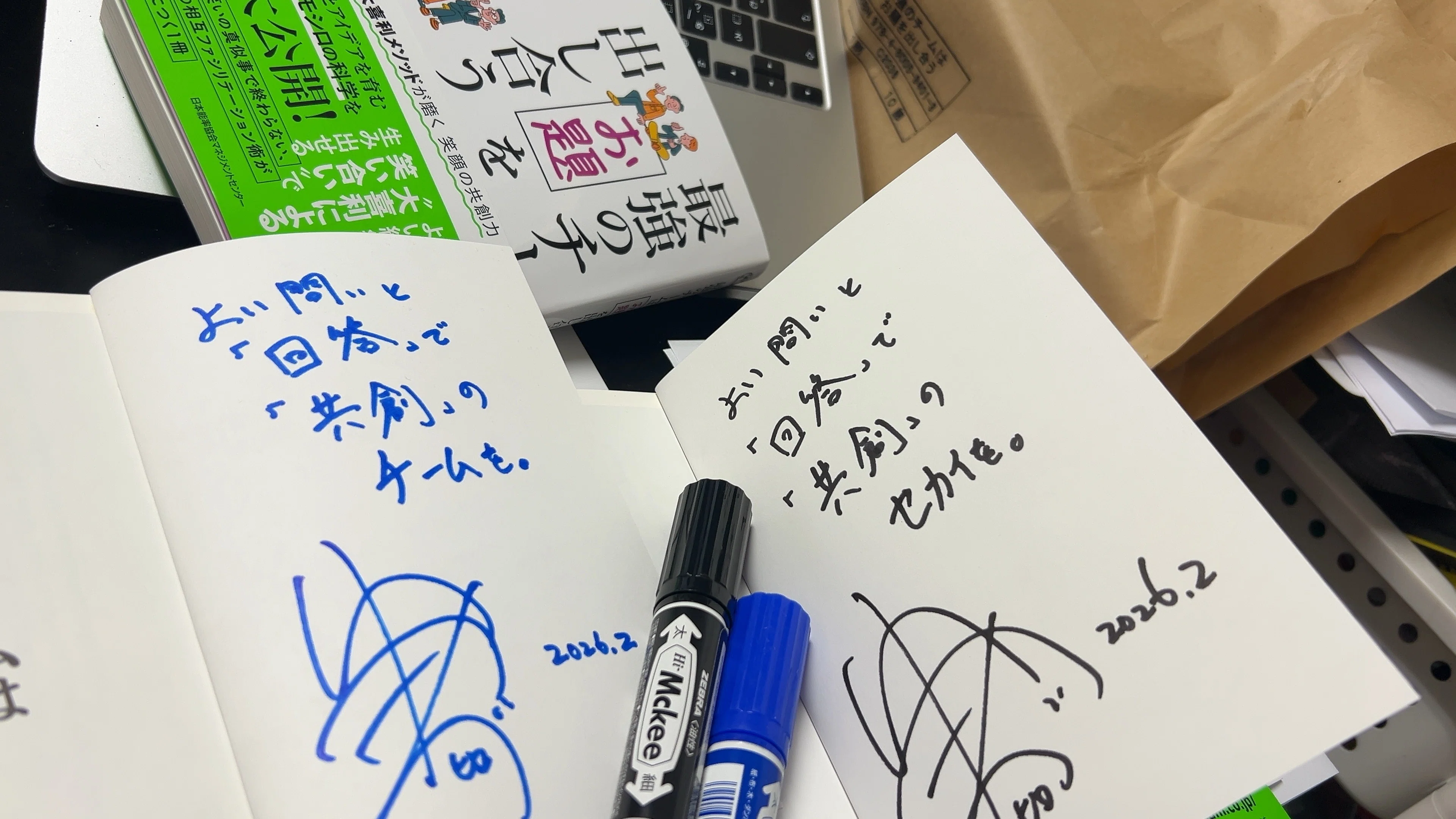 大喜利本」の「サイン」に、かならず記している【回答】【共創】という
