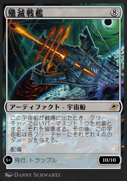 MTG】スタンダードで土地破壊!土地も盤面も全てを焼き尽くす殲滅戦艦