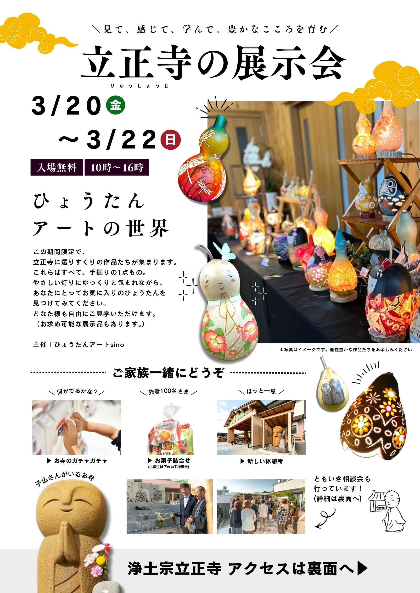 最新情報・行事報告#1】ひょうたんアート展・ともいき相談会｜子仏