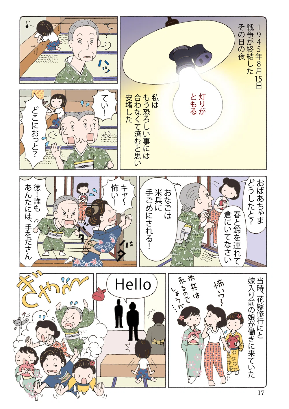 戦争体験漫画【復興】#きおくをつなごう3｜ARIKA