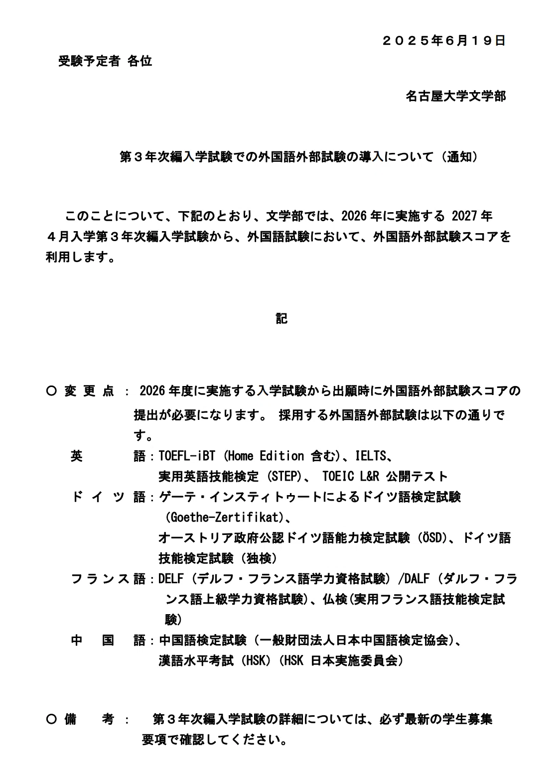 2026年度 最新】名古屋大学文学部の編入試験を徹底解説｜気になる難易