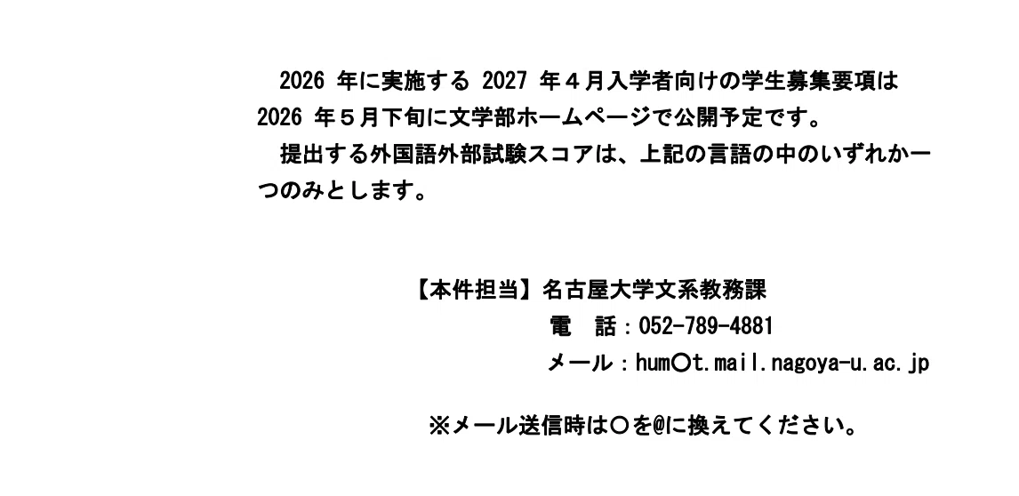 2026年度 最新】名古屋大学文学部の編入試験を徹底解説｜気になる難易