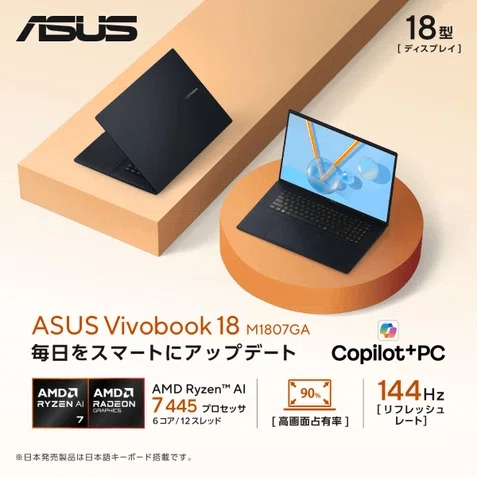 ASUS Vivobook 18 レビュー！希少な大画面18インチノートPCはどんな人