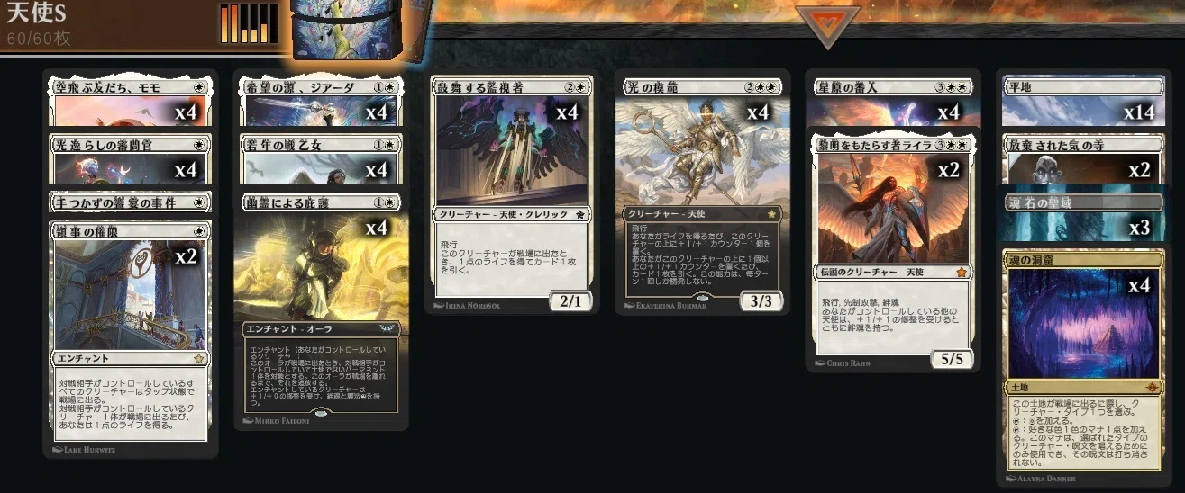 MTG】モモと白単天使デッキ【スタンダード】｜くろやぎ