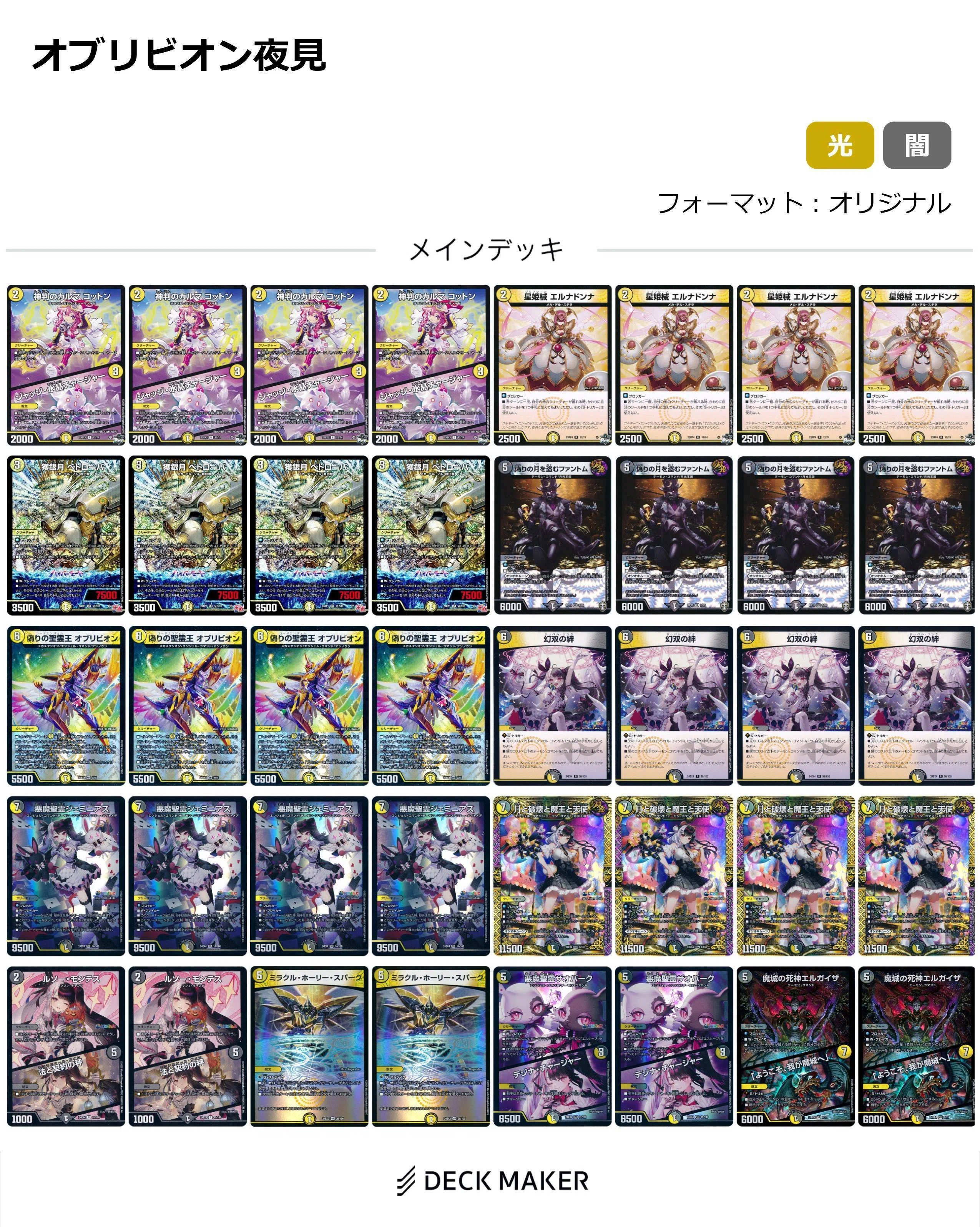 にじデュエマ】オレたちのゴール2026【カジュアルデッキ紹介】｜シァリン