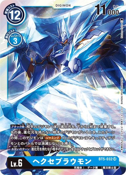 氷雪型デッキ【ver.EX11】デジカ｜かずモンX抗体