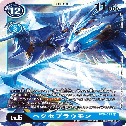 氷雪型デッキ【ver.EX11】デジカ｜かずモンX抗体