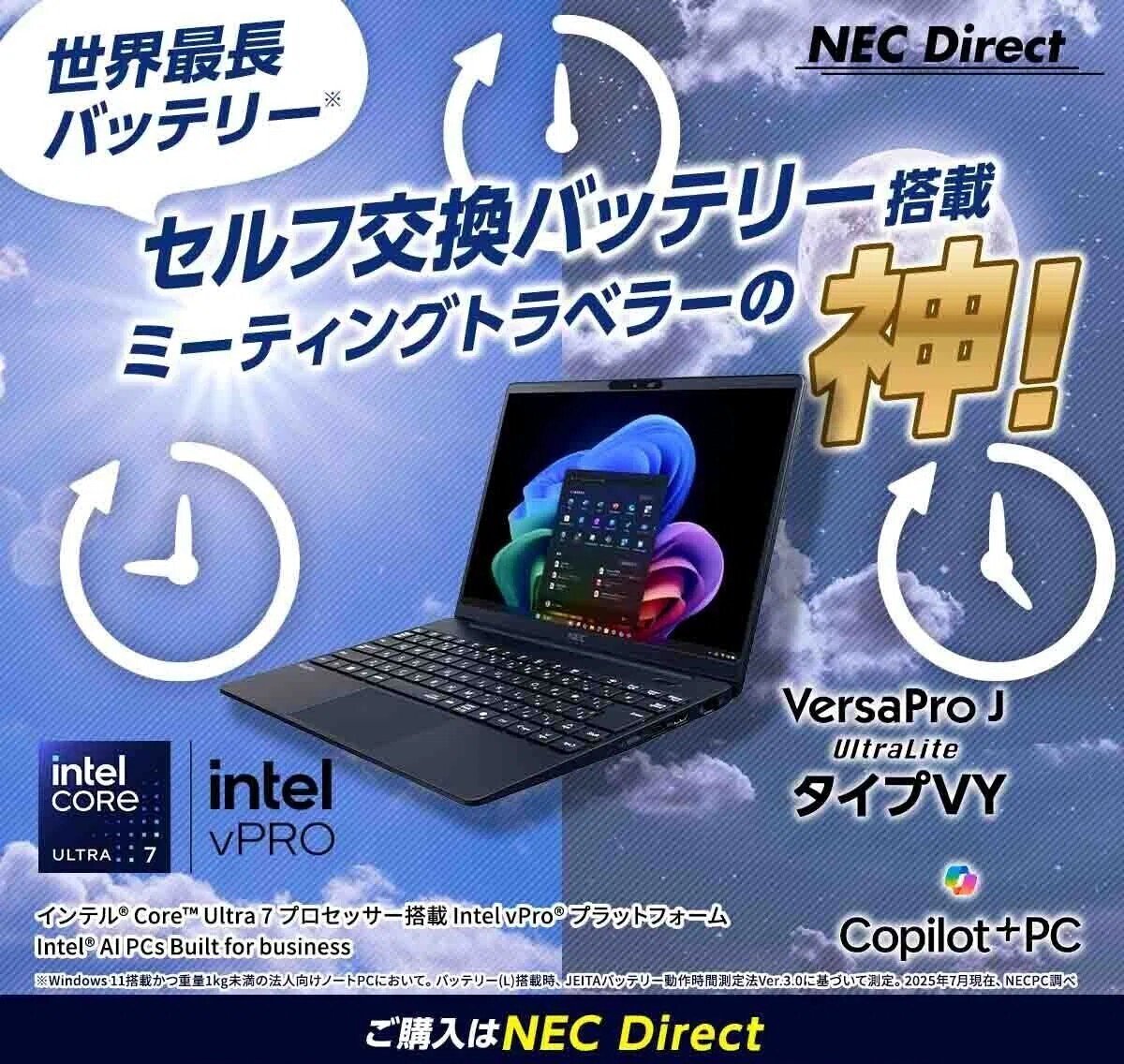 PCのバッテリー問題」に終止符を。実働約16時間＆自己解決AIで、PC