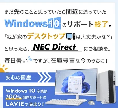 【取引終了】NEC ノートパソコン Windows10 Windows 10サポート終了迫る！NEC LAVIEシリーズへ買い替えよう | NEC