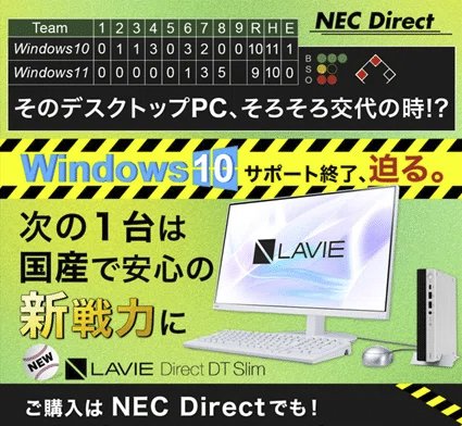 Windows 10サポート終了が目前に。今こそ考えるべき、デスクトップPCへ