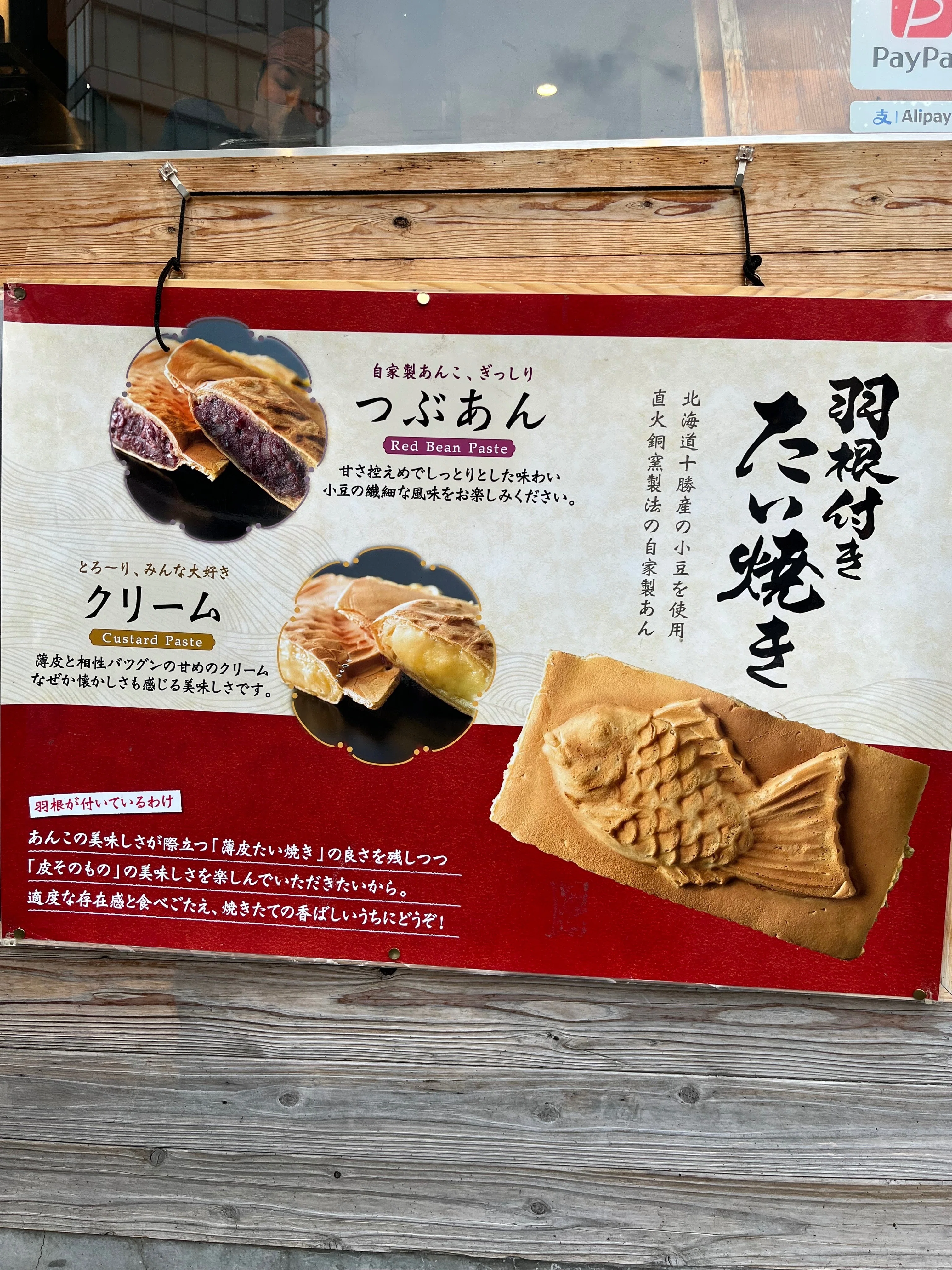 たいやき神田達磨 つぶあん｜あんバサダー