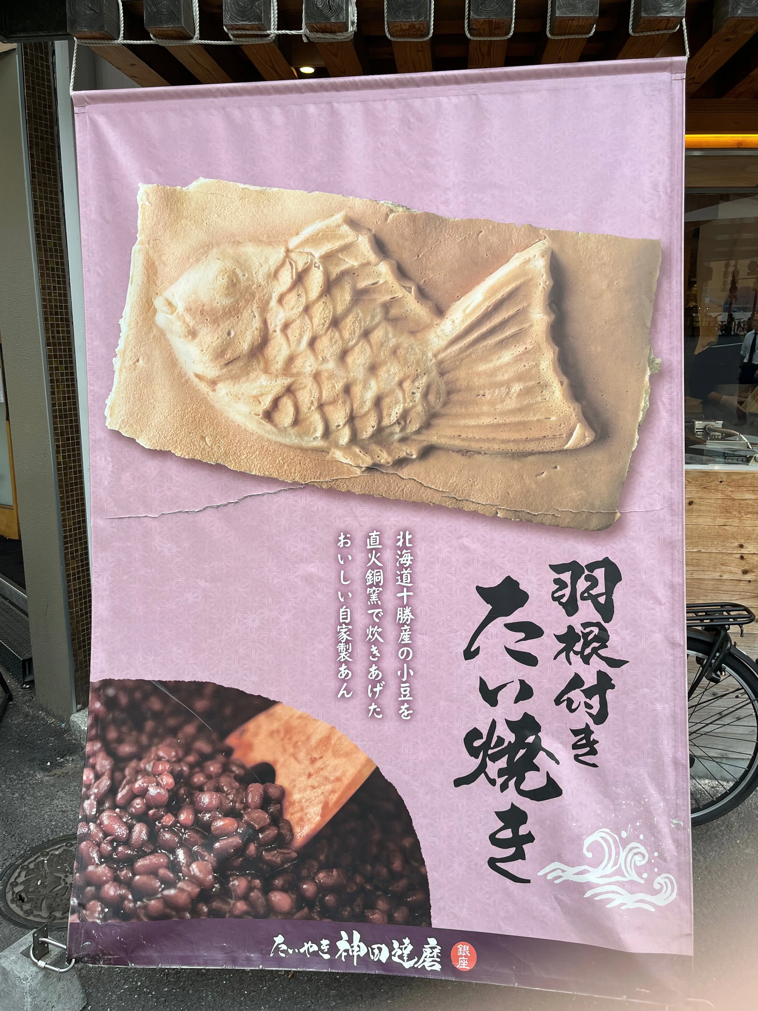 たいやき神田達磨 つぶあん｜あんバサダー