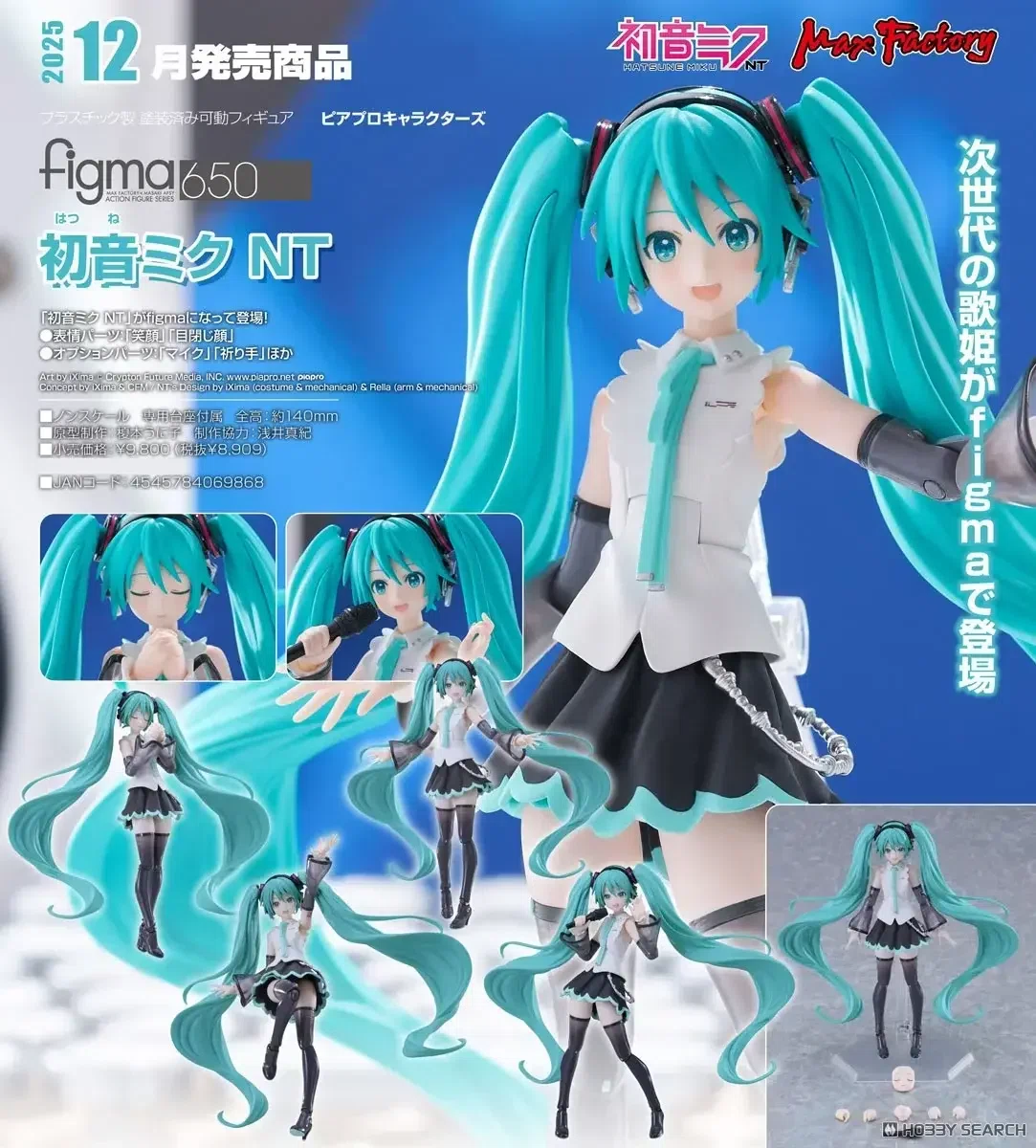 figma 初音ミク NT｜萩原朋海