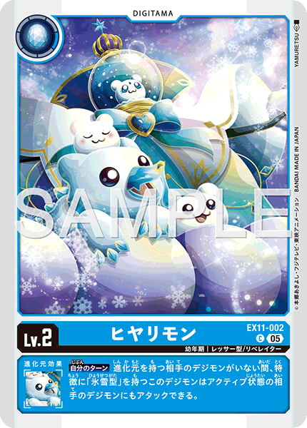 氷雪型デッキ【ver.EX11】デジカ｜かずモンX抗体