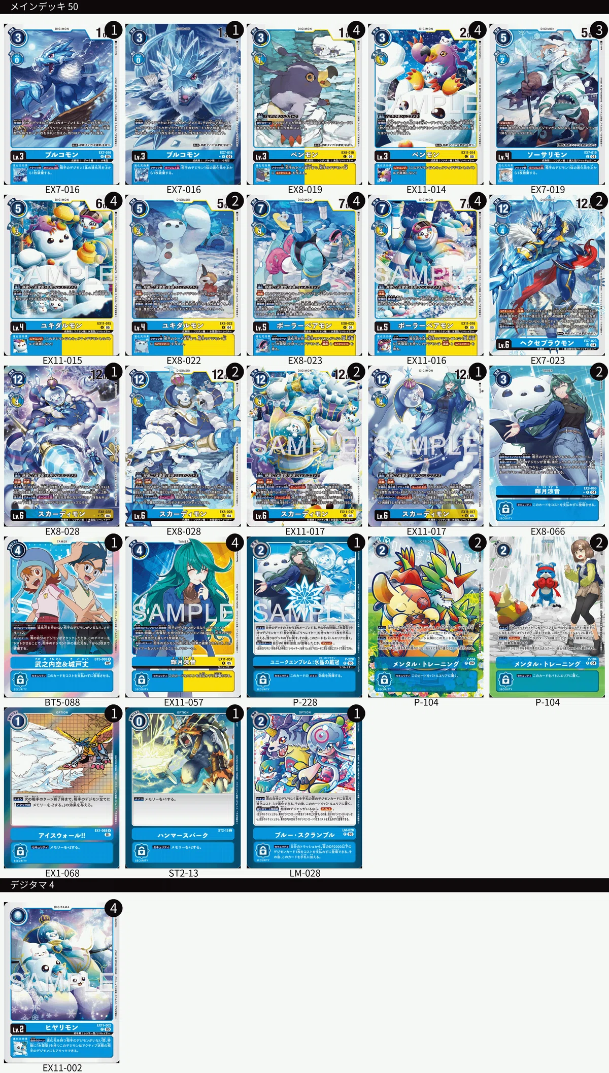 氷雪型 デッキパーツ リミテッド・パラレル多数 デジモンカード 氷雪型デッキ【ver.EX11】デジカ｜かずモンX抗体