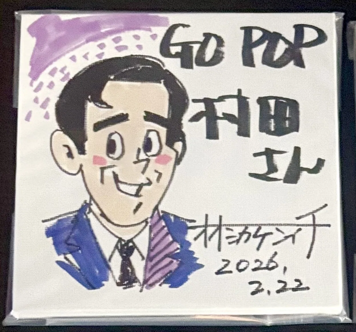 10年目の「村田の日」村田和人トリビュートライブ〜その2｜オオシカ
