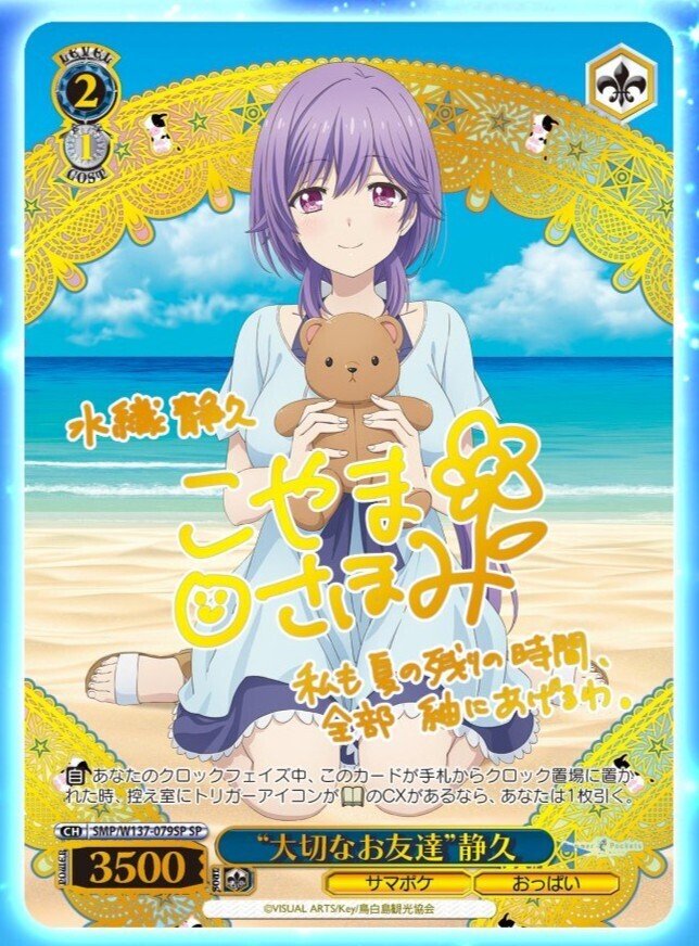 ヴァイスシュヴァルツ アニメサマポケ 先行公開カードまとめ｜カナスレ