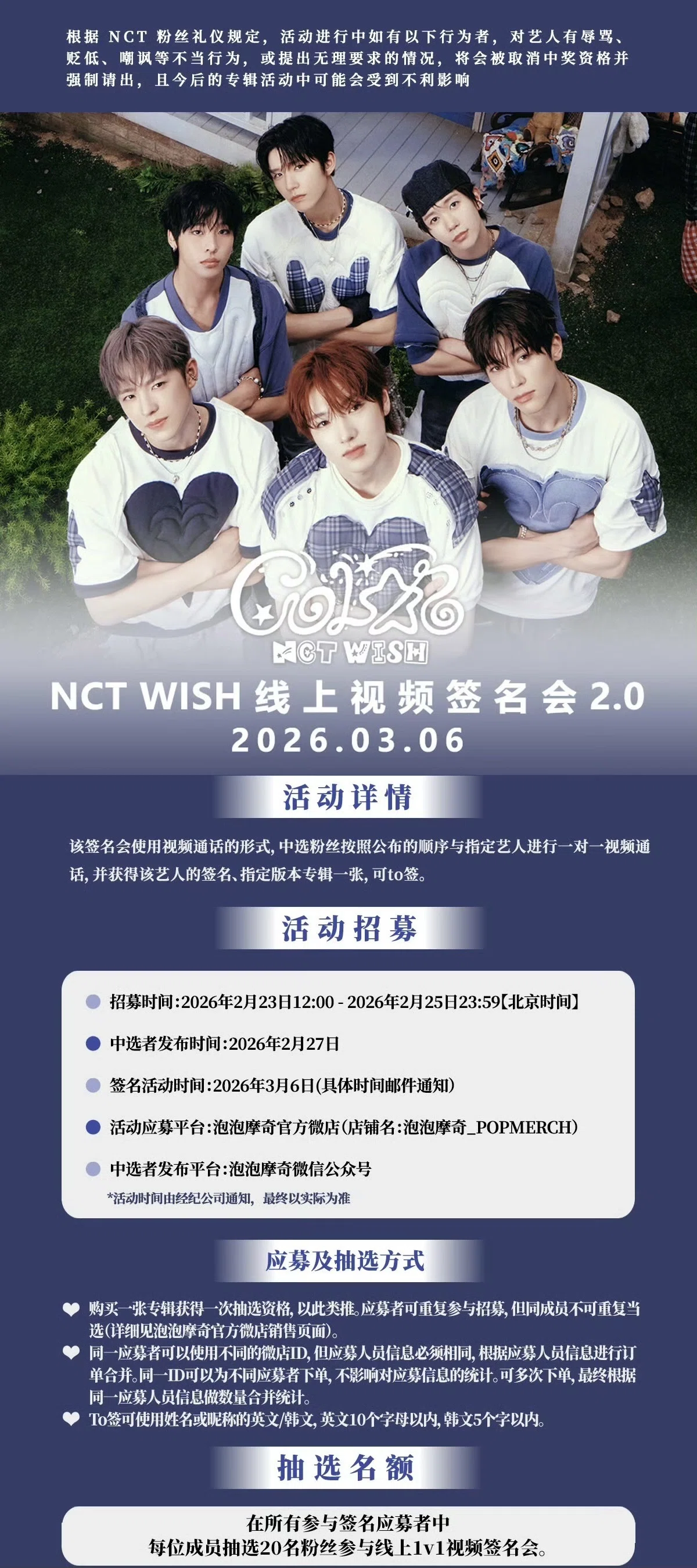 🇨🇳 NCT WISH RYO リョウ ヨントン 260306 当選ボーダー ppmq 2.0