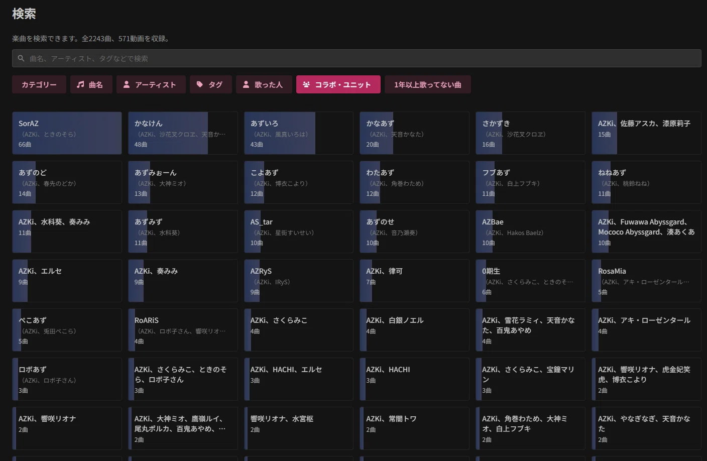 AZKi Song Databaseの機能紹介（2026年2月版）｜みつごご