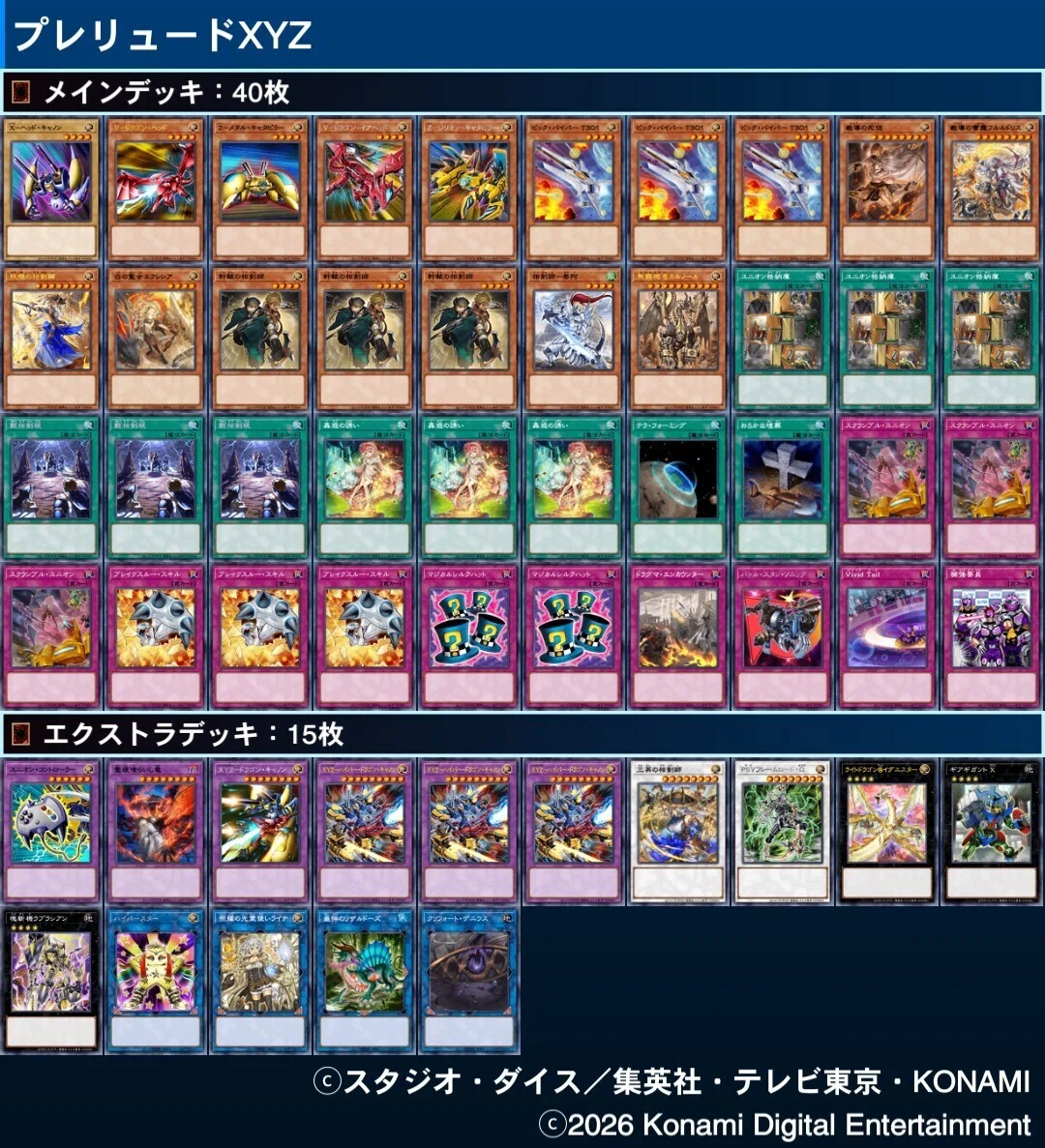 デッキ紹介】プレリュードXYZ｜建造物