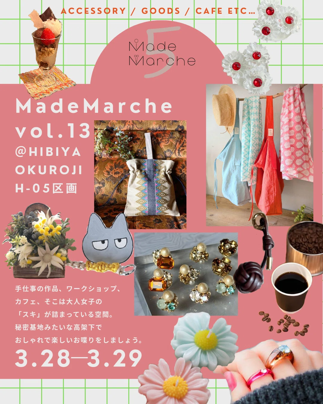 ▷Next!【MadeMarche vol.13】＠日比谷OKUROJI｜MadeMarche