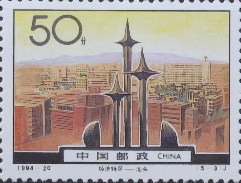 1994-20：経済特区｜ゆに