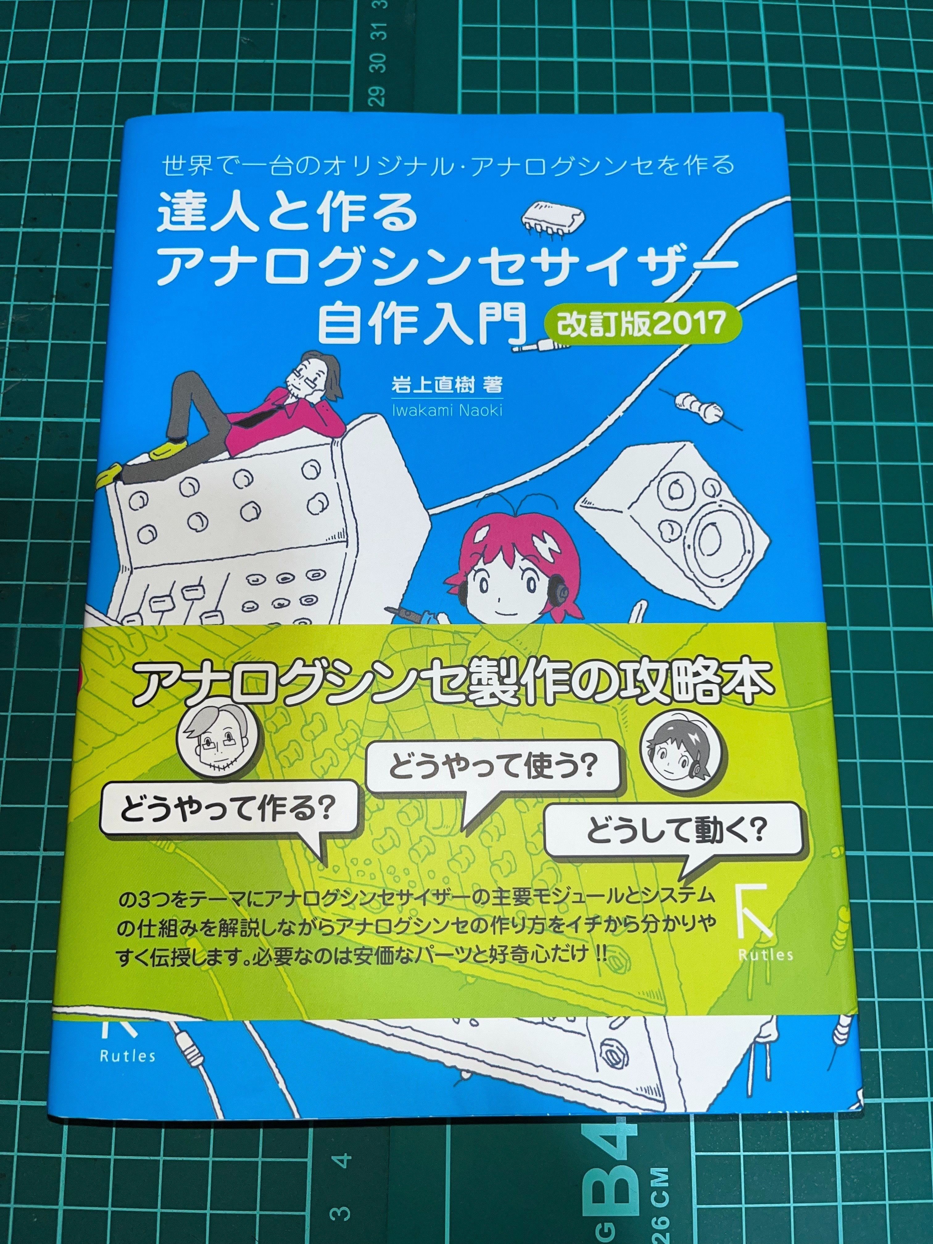 シンセが出て来た日 (9)｜M2mbit