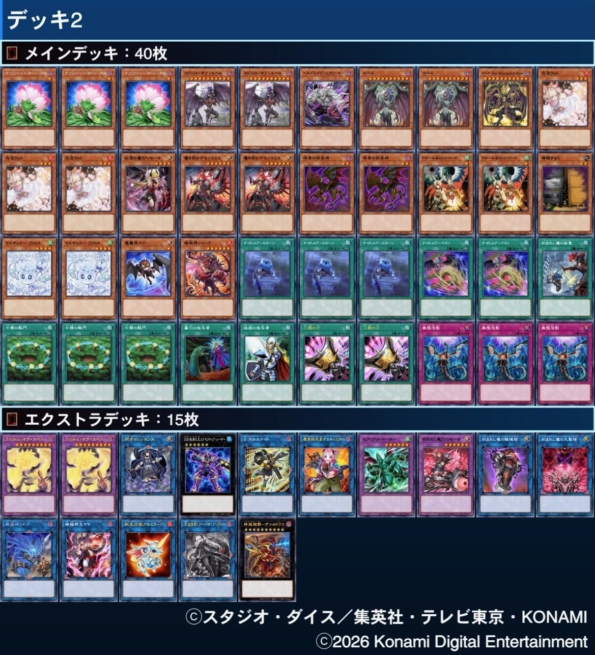 遊戯王】 【マスター1到達】デモンスミスユベルの解説と感想｜side