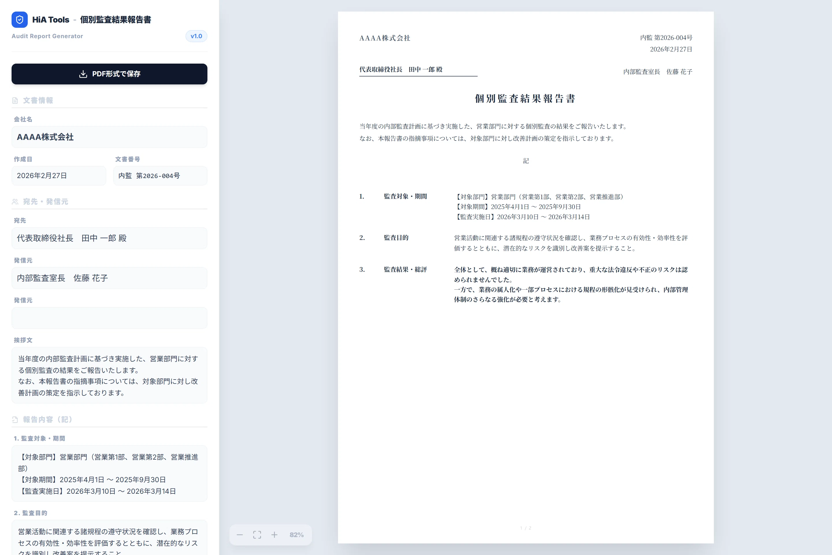 一挙大公開】Geminiで完全自動化！内部監査の必須帳票「計画書