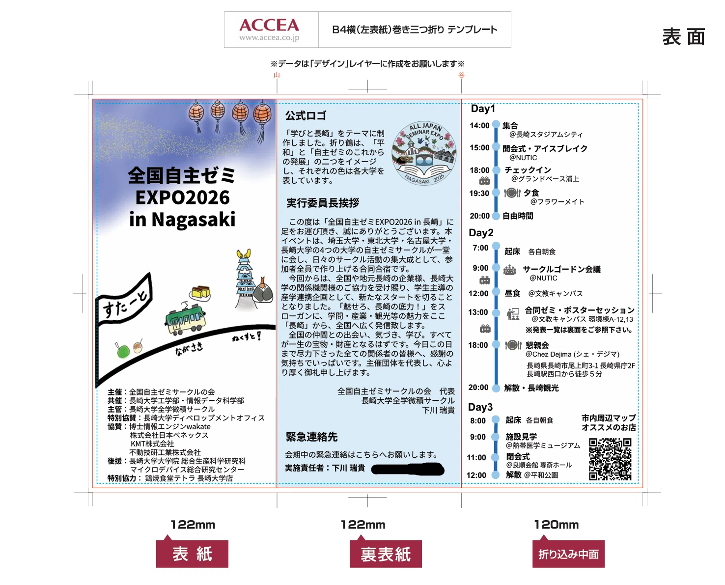前編】「全国自主ゼミサークルEXPO2026 in長崎」 1年間の準備の裏側に
