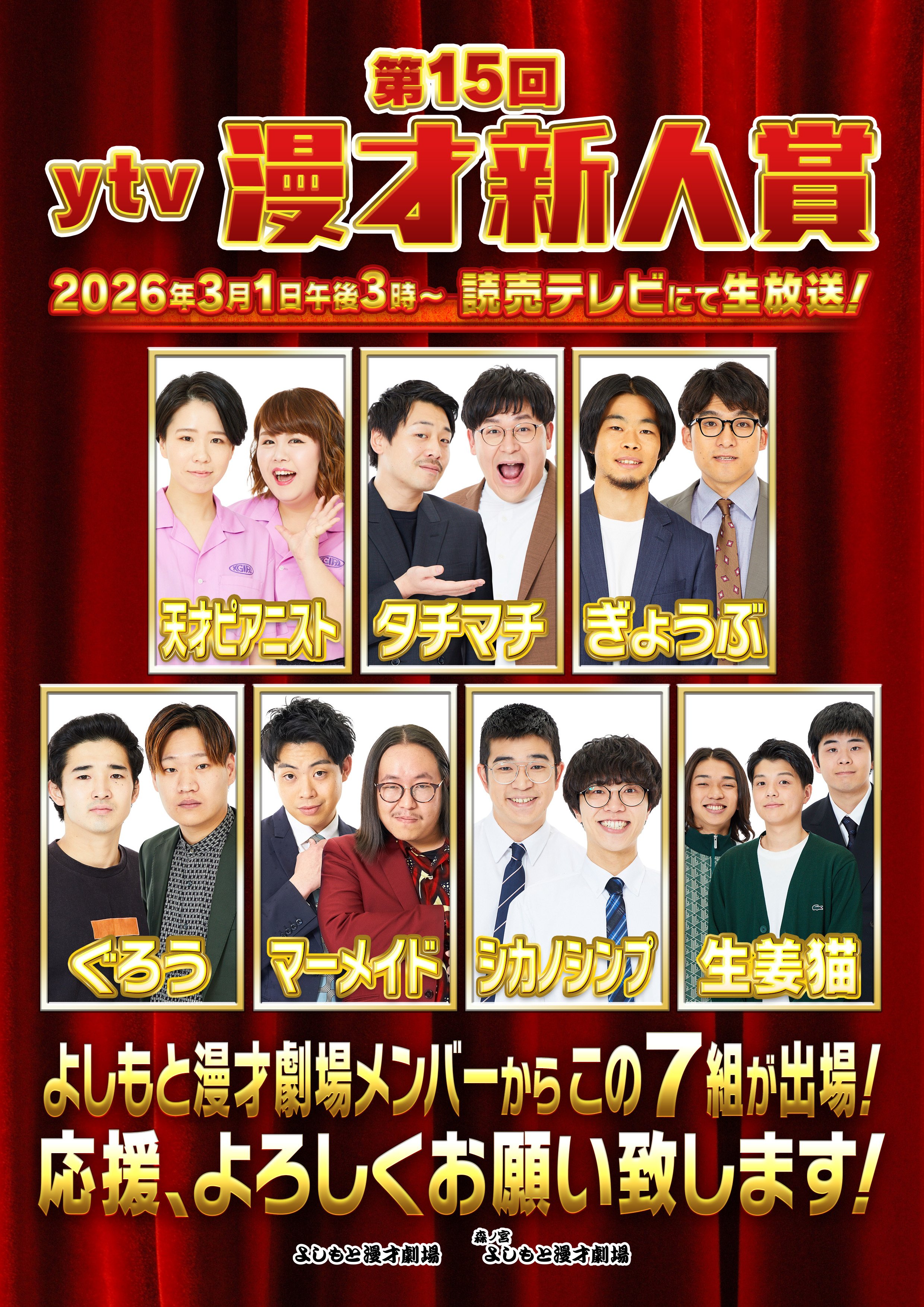 🔎 マンゲキサインヒストリー ✐☡ぎょうぶ編｜よしもと漫才劇場