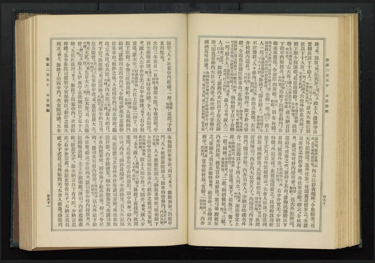 歴史】日本史研究を支える史料叢書の構造と思想｜折々の記