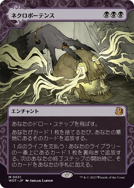 MTGアリーナ】ネクロポーテンス制限は本当に必要だったのか