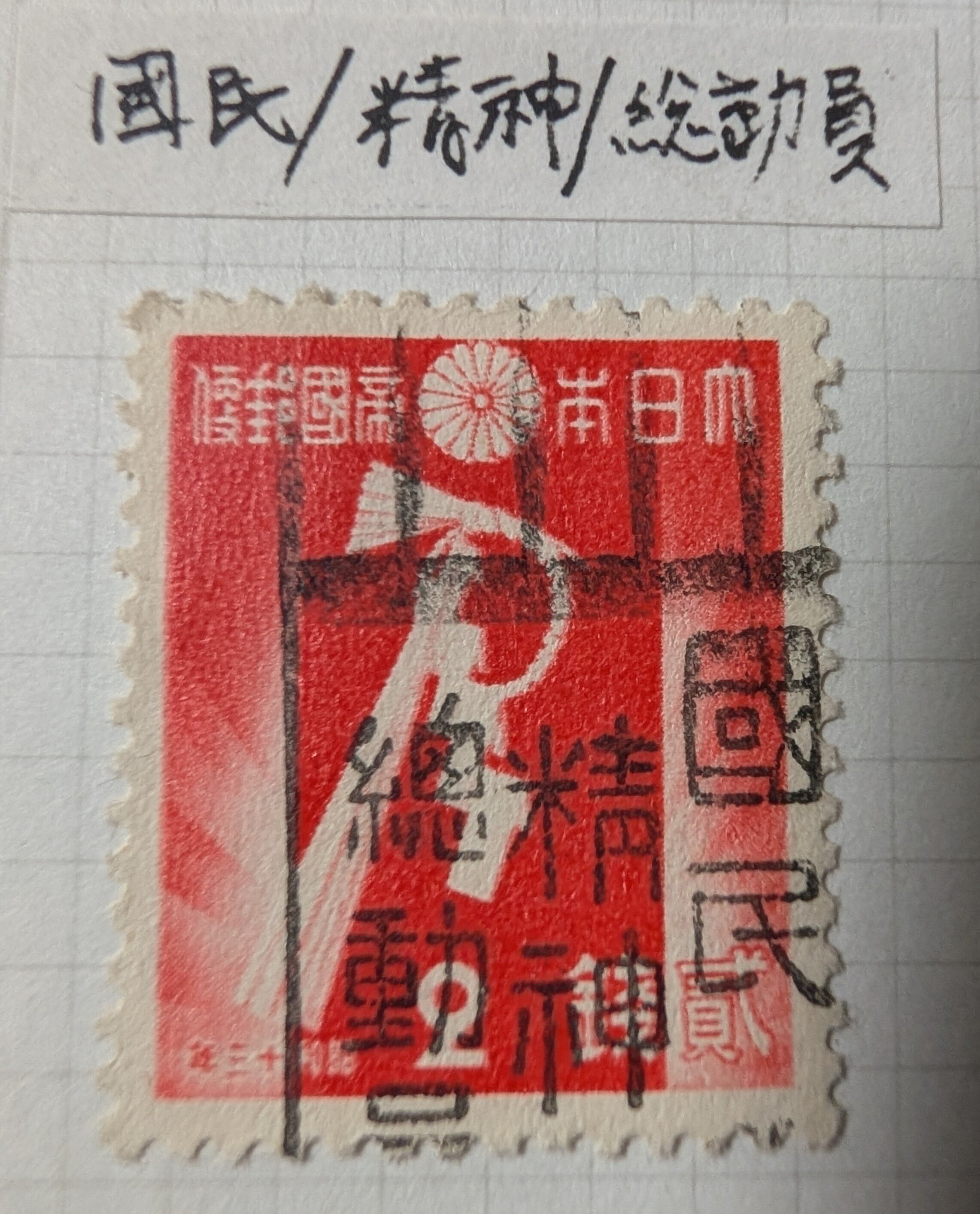 切手は国家の広報だった――大正・昭和初期、切手に標語の消印が押された