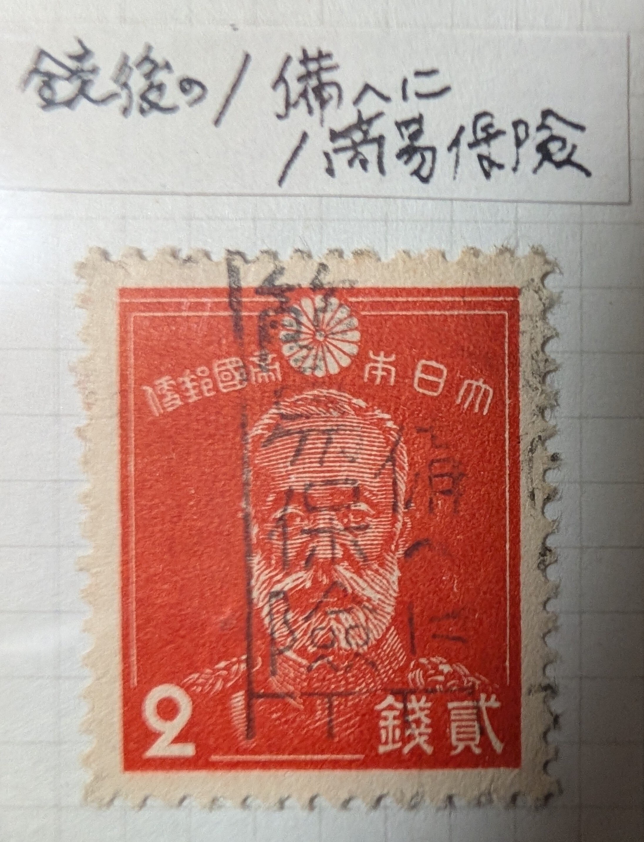 切手は国家の広報だった――大正・昭和初期、切手に標語の消印が押された