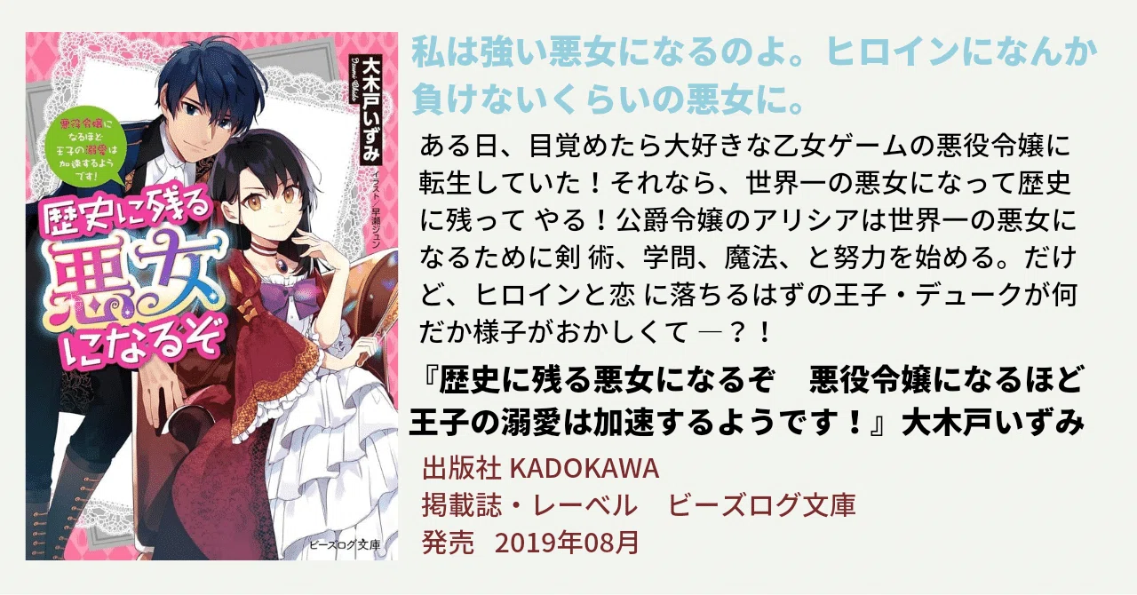 私は私のやり方で突き進むだけよ｜ライトノベル『歴史に残る悪女になる 