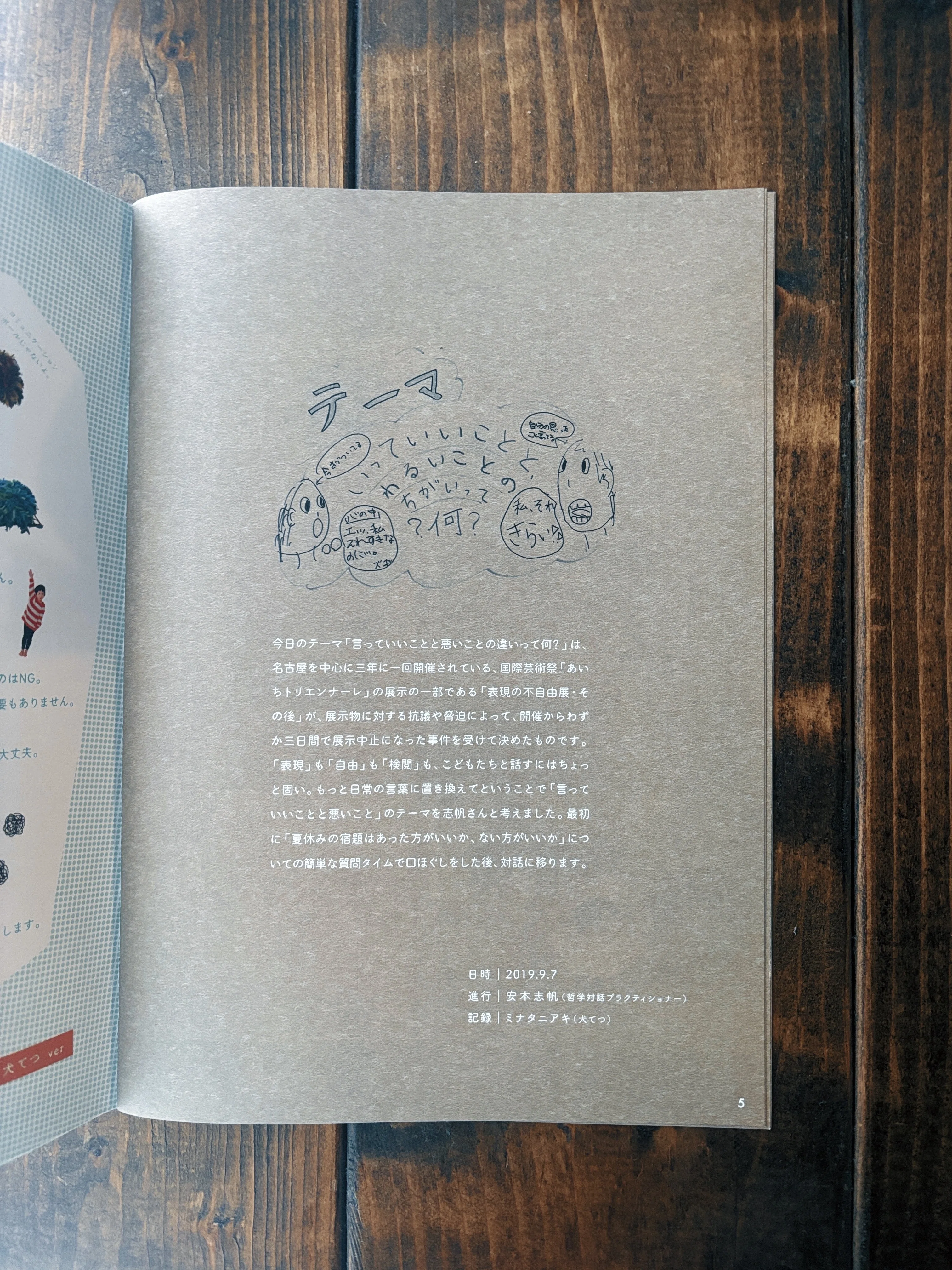 こどもと大人のてつがくじかん 別冊ZINE 『 ZIG ZAG 』 できました