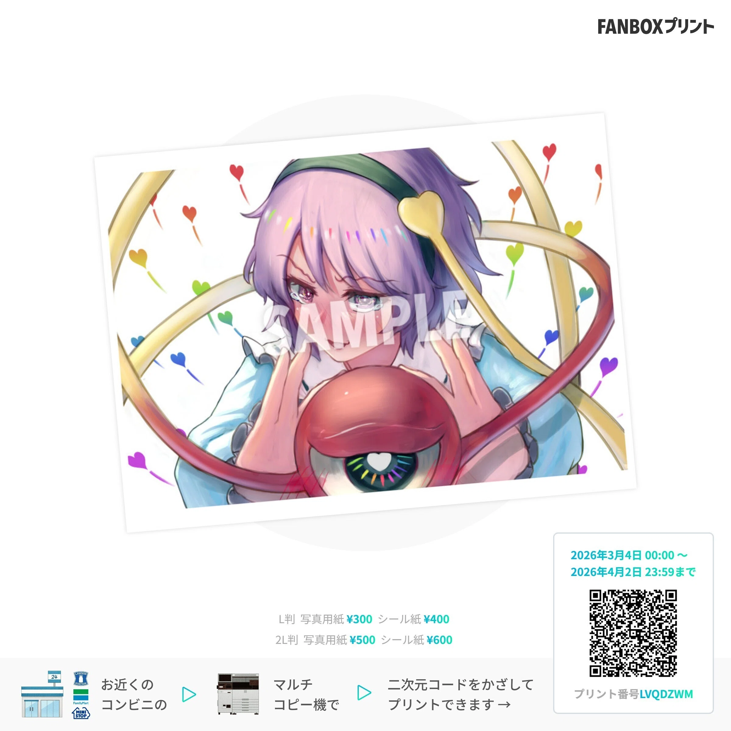 お知らせ】FANBOXプリントでイラストを販売する話｜Lukesaku