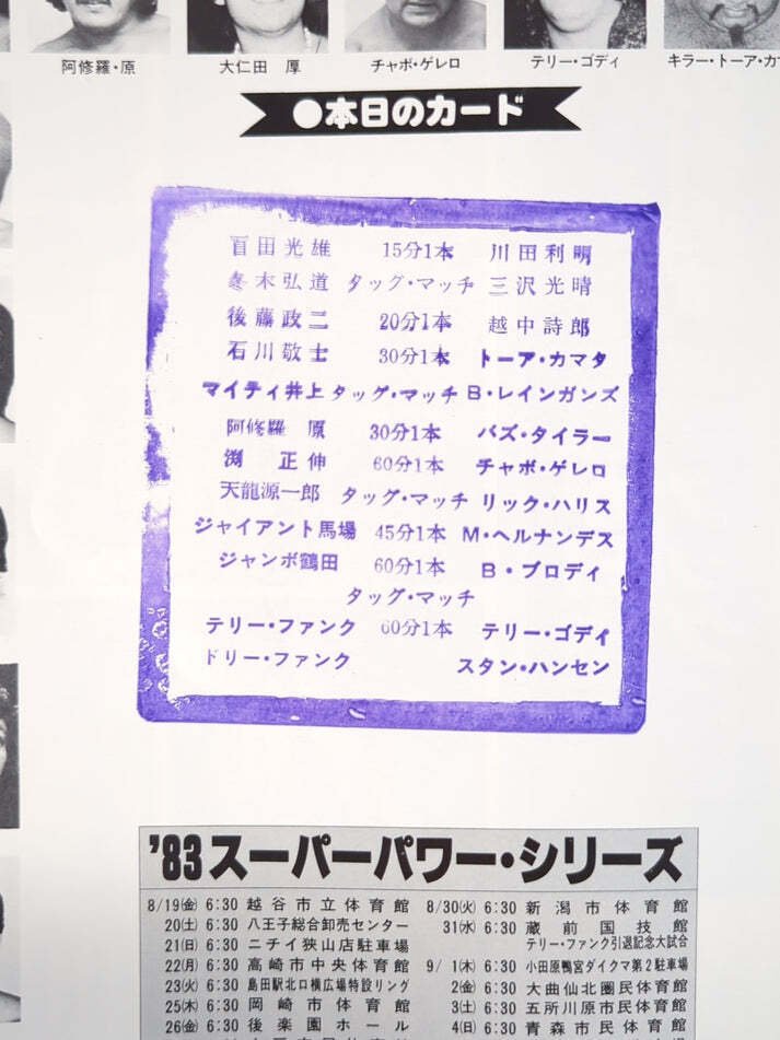 テリー・ファンク 追悼 ゴング 付録 切り抜き テリー・ファンク追悼号（週刊プロレス9/30号増刊） | 「週刊プロレス