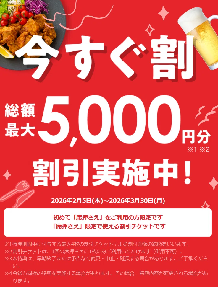 ホットペッパーグルメの「今すぐ割」キャンペーン｜はるあ/暮らしの