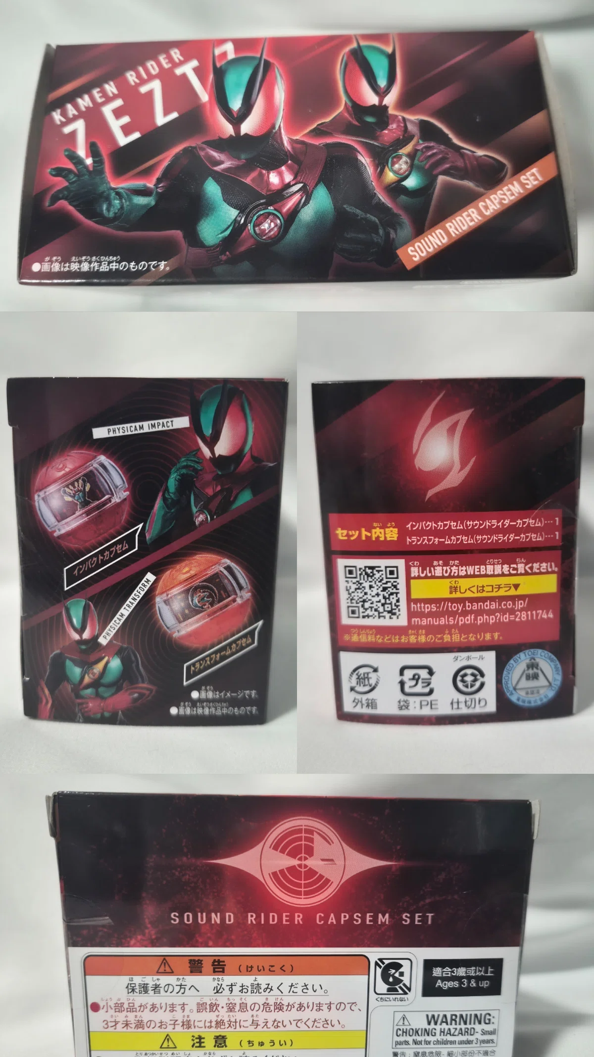 サウンドライダーカプセムを『較べる』【仮面ライダーゼッツ】｜?氏