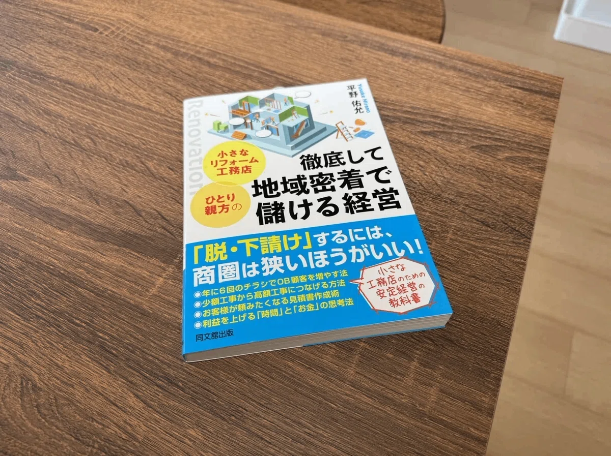 A 1-million-yen construction project starts with a '30,000-yen repair ...