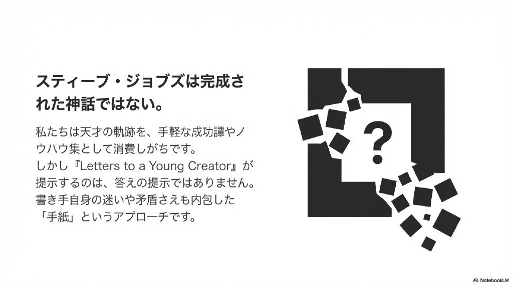 アップルノート】 ジョブズ追悼 - スティーブ・ジョブズの遺産から紐解く、次世代クリエイターへの手紙 ——『Letters to a ...